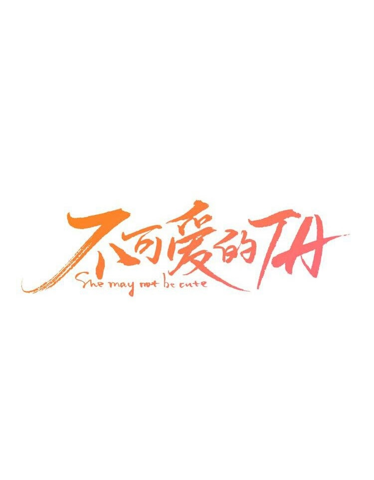 She May Not Be Cute Chapter 06 Gambar 3